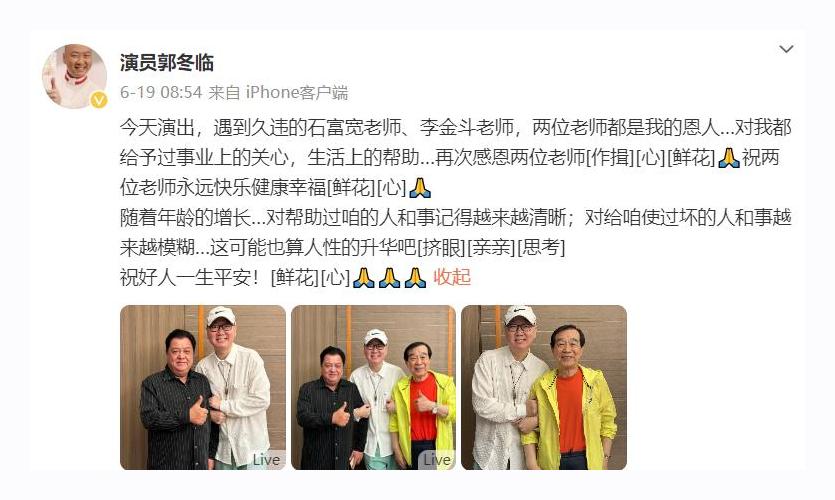 77岁李金斗与75岁石富宽罕见同框!面色红润显年轻,发量让人羡慕