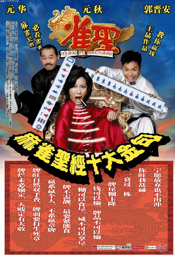 香港系列电影75-78(雀圣,至尊无上,雷洛传,骗术)