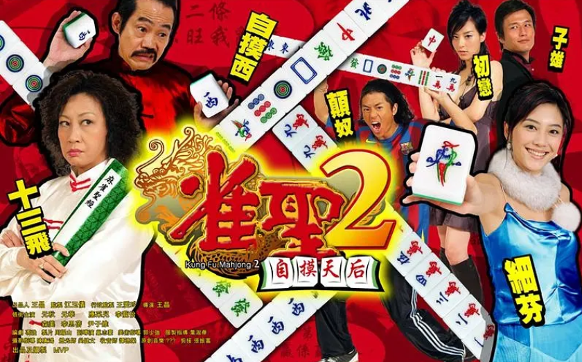 香港系列电影75-78(雀圣,至尊无上,雷洛传,骗术)