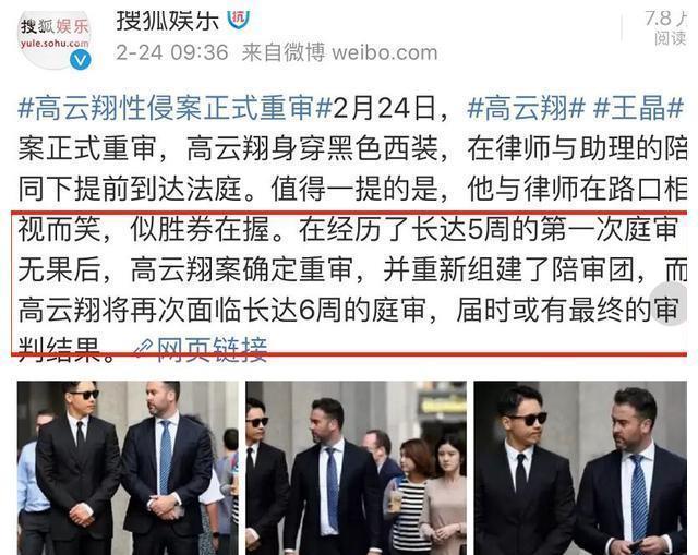 高云翔案两年再重审,王晶剪短狱中长发首现身,高云翔被嘲像保镖