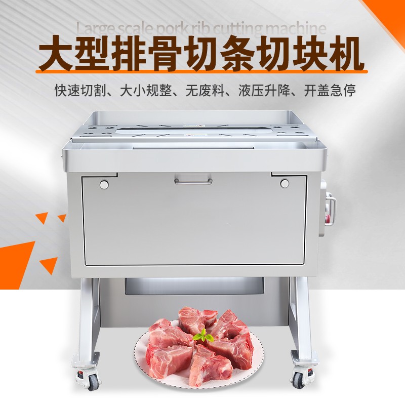 大型排骨切条切块机 新鲜的整扇排骨开条切块的机器