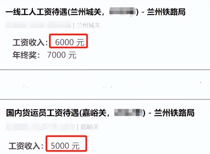 兰州铁路局员工自爆工资收入明细,网友说:太低了,真是一股清流