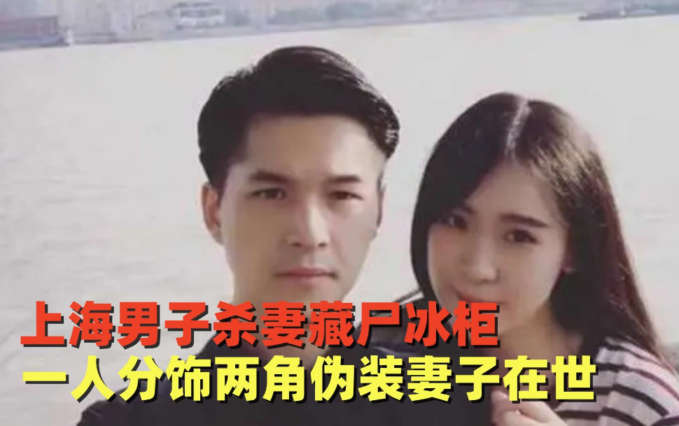 2020年,上海冰柜藏尸案朱晓东被执行死刑:临刑前向亡妻痛哭忏悔