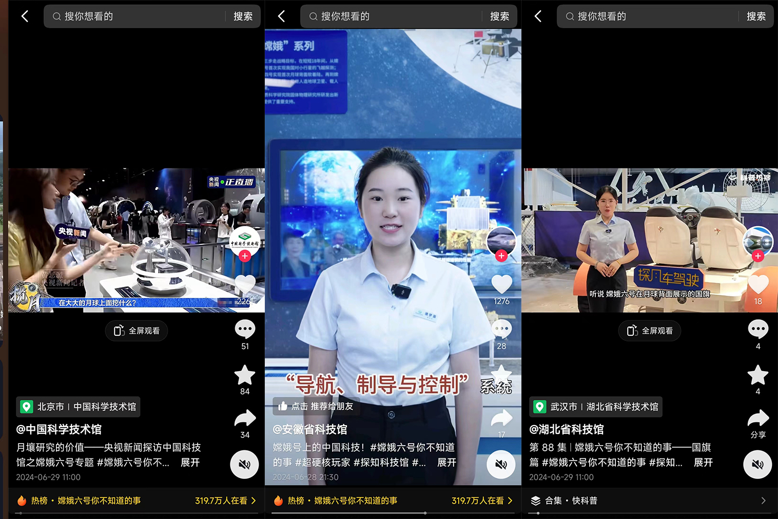 20多家科普机构在抖音给孩子科普航天知识