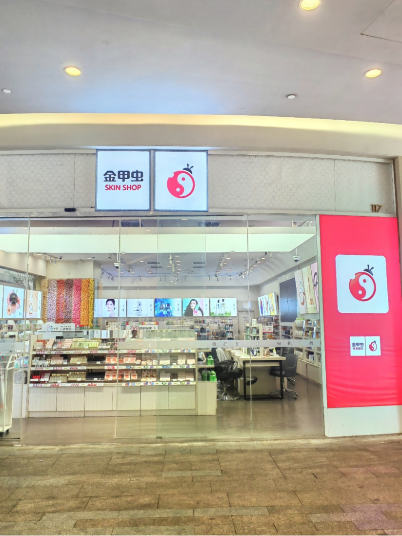 金甲虫化妆品店:融合态度与温度,倾力打造门店形象!