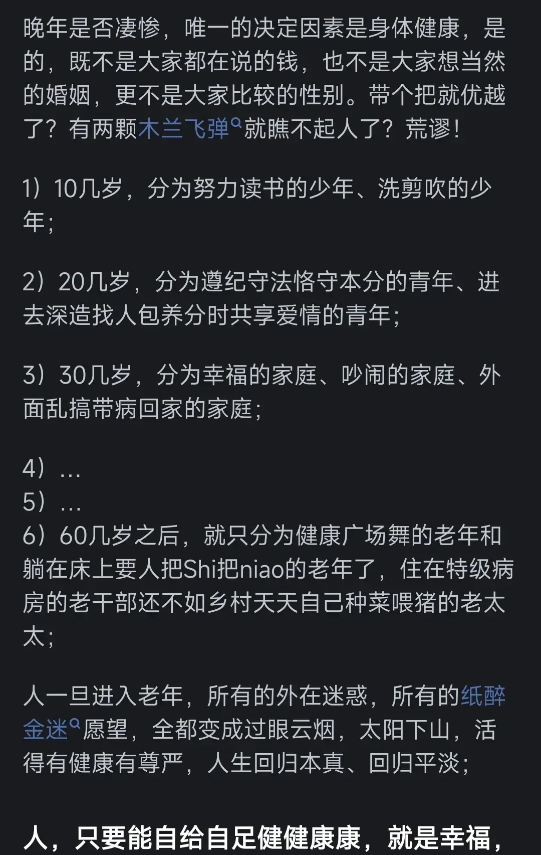 男人终生不娶与女人终身未嫁,晚年谁更凄惨?网友评论引万千共鸣