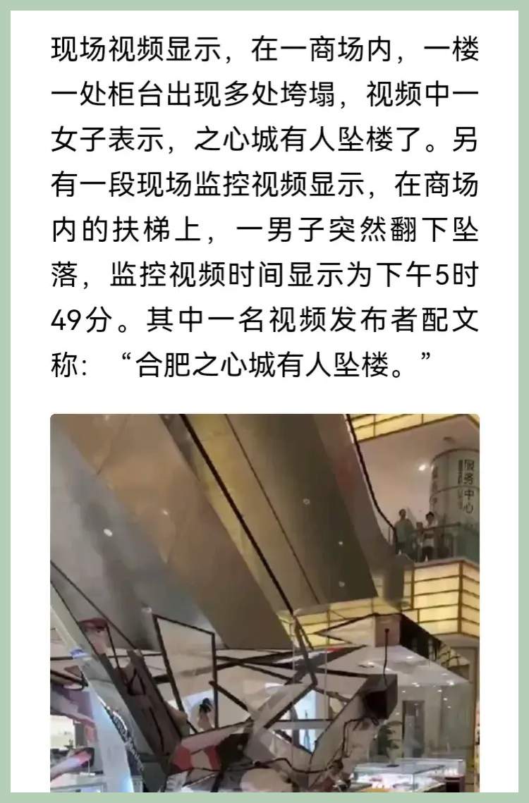 合肥坠楼丈夫图片