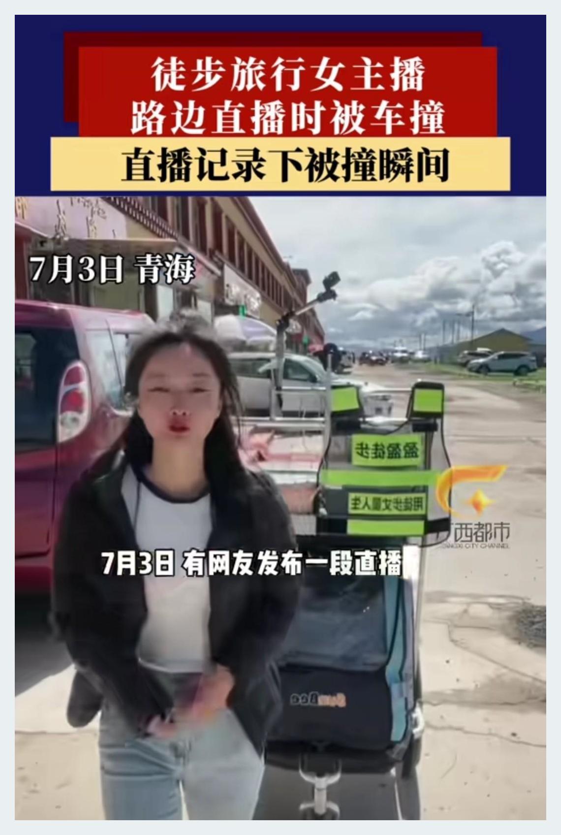 徒步女主播直播时遇横祸,脑出血,网友:踩白线之过?