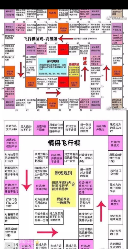 情侣飞行棋sp版图片图片