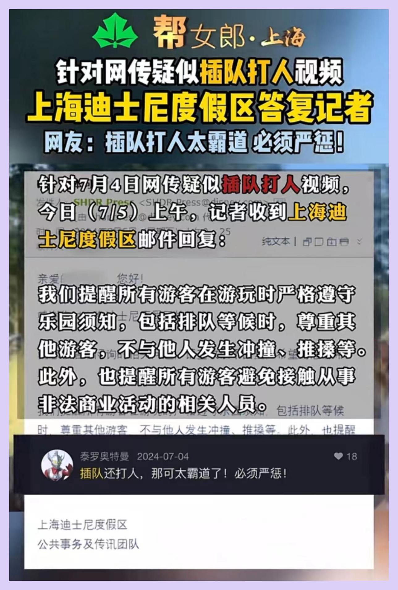 闹大了!上海迪士尼插队打人事件后续,迪士尼回应,网友坐不住了