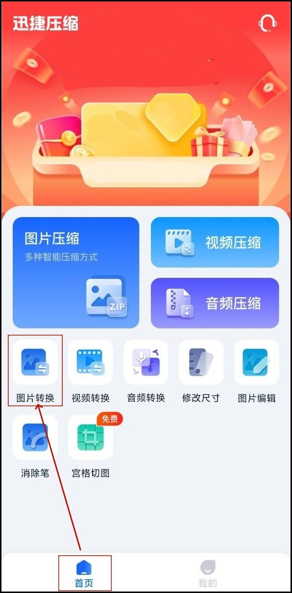 图片格式怎么转换jpg?共有四种转换方式