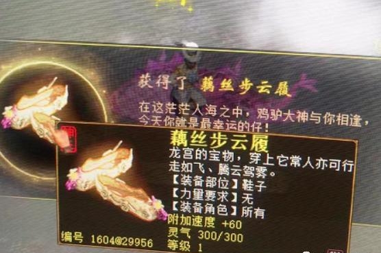 大话西游2:藏宝阁近千双藕丝步云履滞销!为何玩家还在疯狂追求