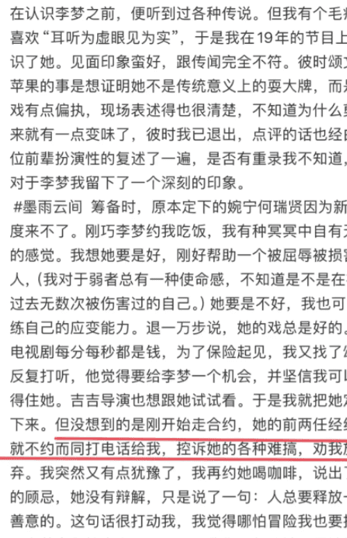 于正发长文聊李梦