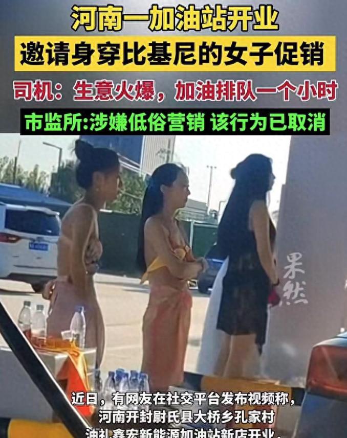河南一加油站请多名女子穿泳装促销!加油站:咋不去管车展模特?