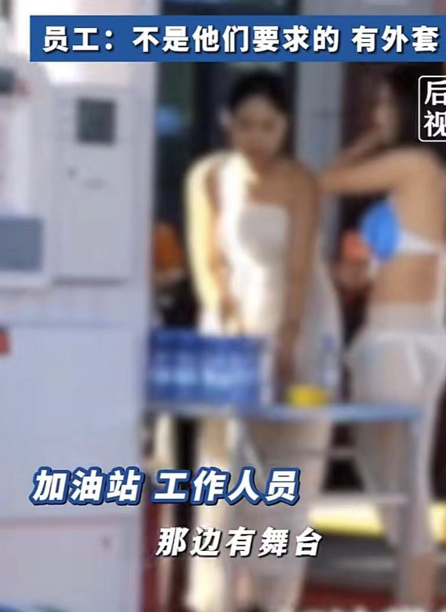 河南一加油站请多名女子穿泳装促销!加油站:咋不去管车展模特?