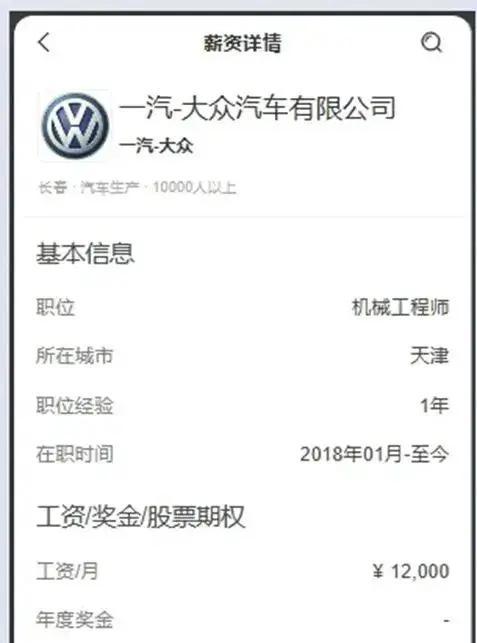 一汽大众员工自爆工资收入+工作感受,比他高的,几乎找不到