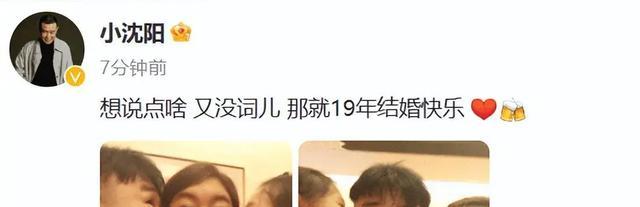 小沈阳庆祝结婚20周年,晒甜蜜照