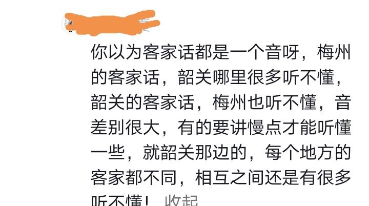 广东梅州客家话大全图片