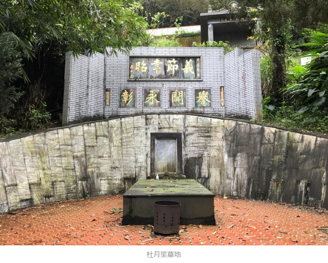 台湾杜月笙墓地朝上海,现状破败不堪!坟冢后侧八个大字引人深思