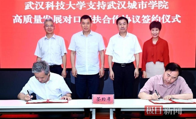 武汉科技大学与武汉城市学院重磅签约