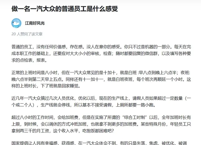 一汽大众员工自爆工资收入+工作感受,比他高的,几乎找不到
