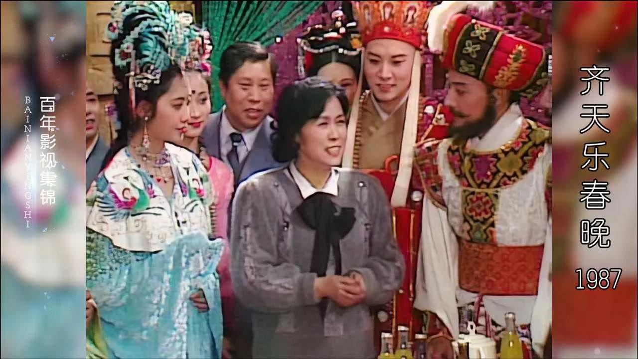 1987春晚西游记图片