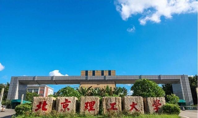 北京理工大学珠海分院(北京理工大学珠海学院已改名)