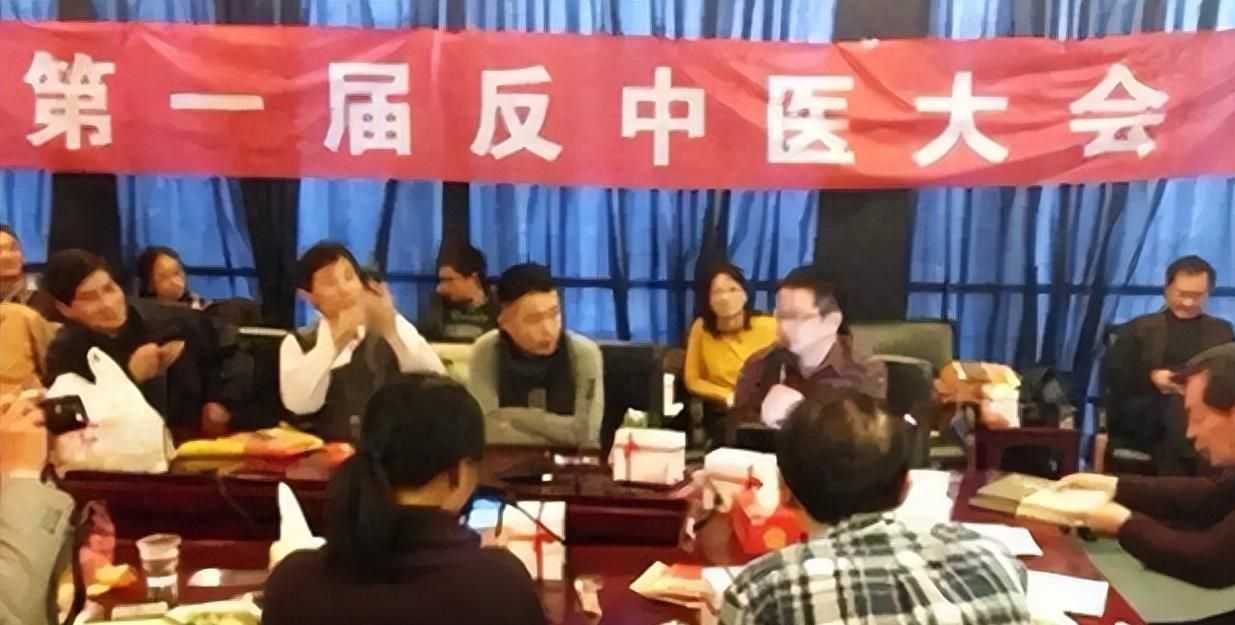 反中医大会图片