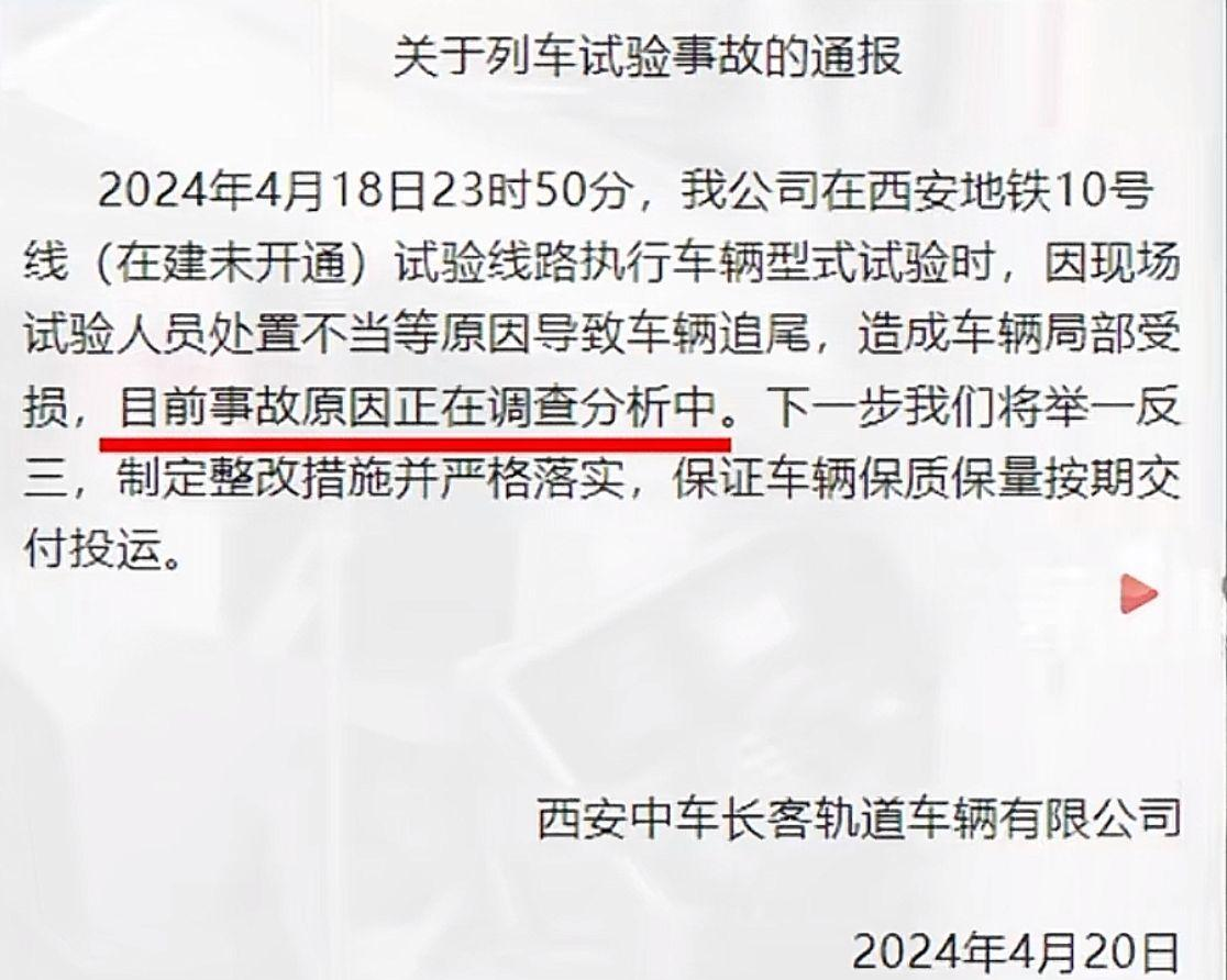 西安地铁追尾事故引关注,官方未通报伤亡情况,网友质疑真相揭晓