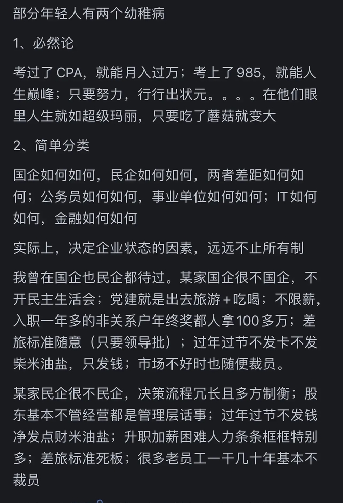 国企和私企最大区别是什么?网友 国企保我性命