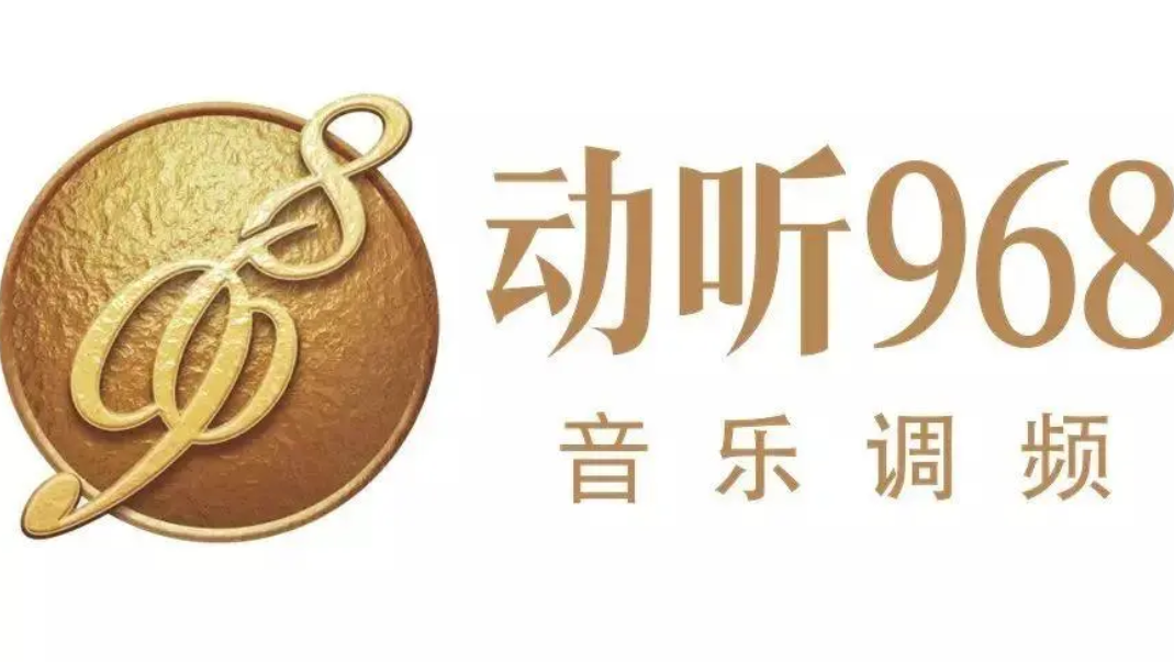 浙江动听968电台广告合作报价 浙江动听968电台广告投放公司