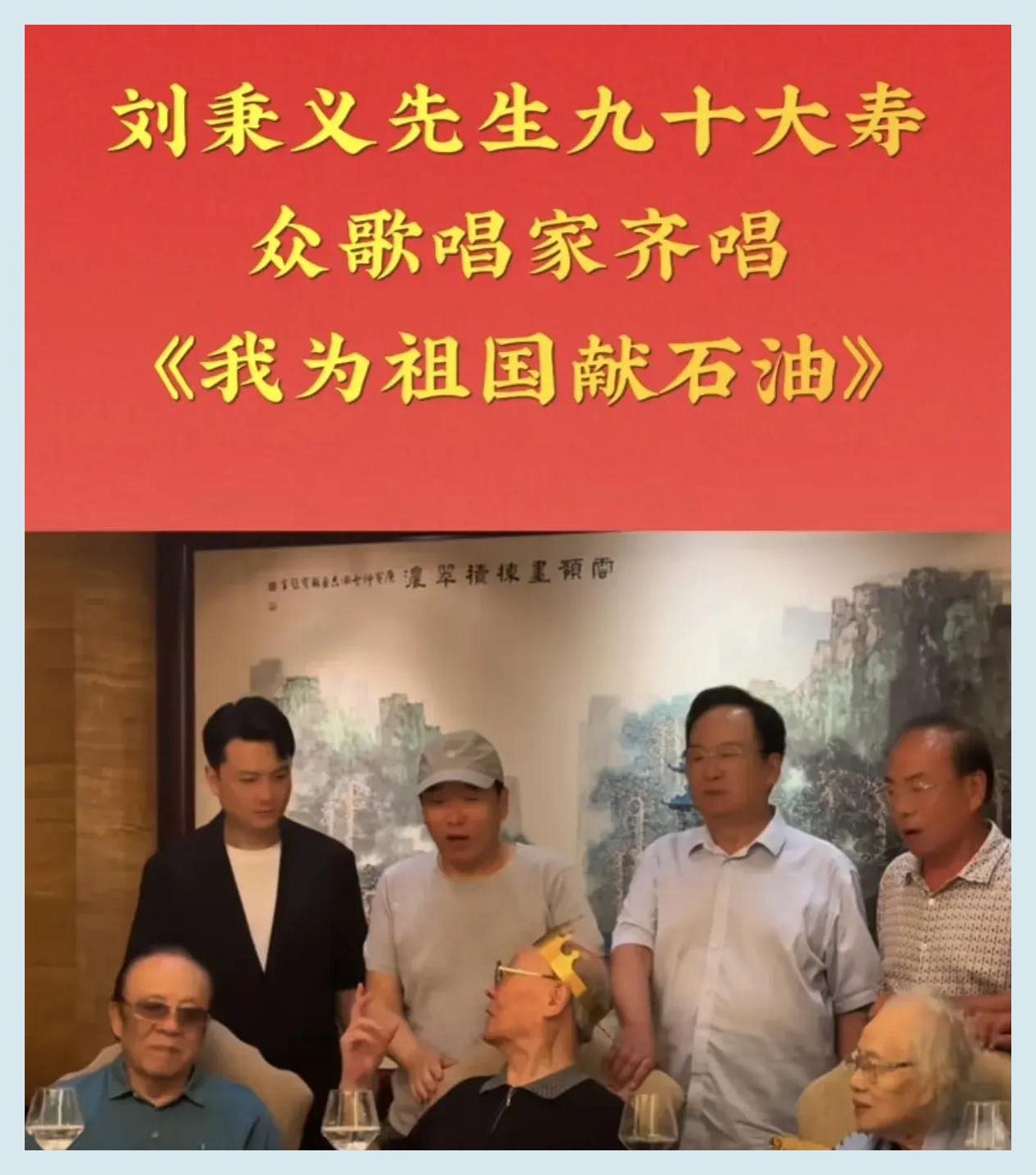 刘秉义90大寿,杨洪基等国宝级歌手一起为其庆祝,年龄大但嗓子好