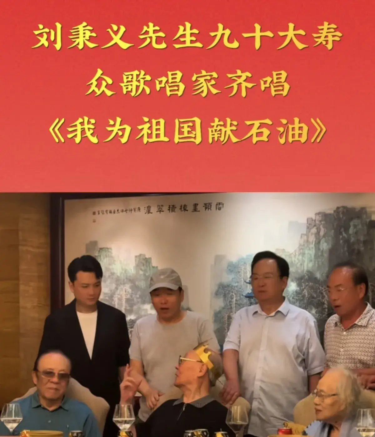 国宝级歌手同庆,刘秉义九十芳华