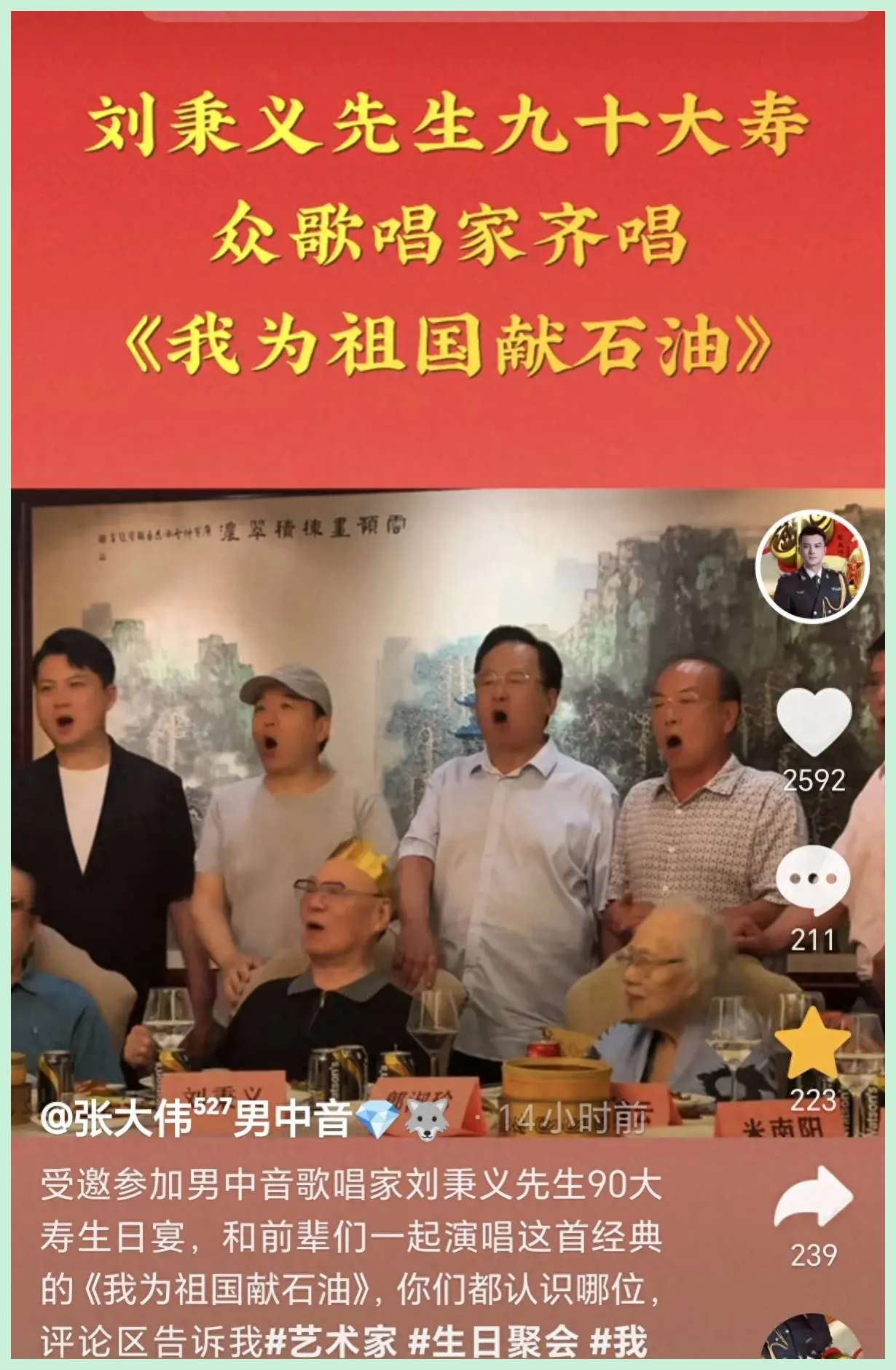 刘秉义90大寿,杨洪基等国宝级歌手齐聚为其庆祝,年龄大但嗓子好