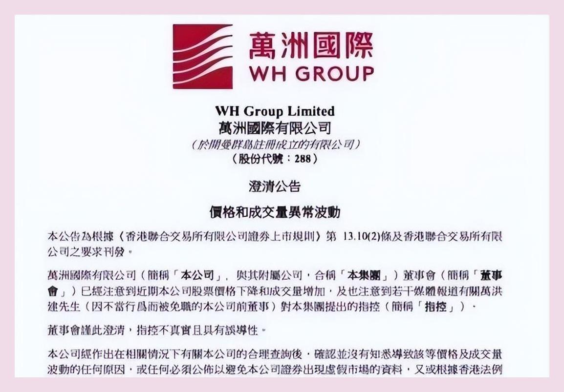 双汇"废太子"实名举报亲爹,偷税漏税养小三,还转美国35亿美金