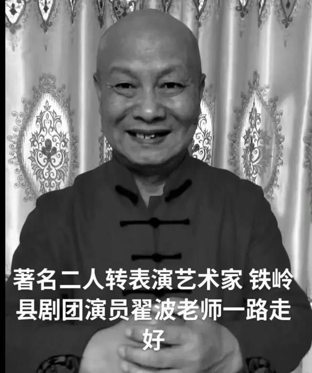 二人转演员翟波去世,知情人透露更多《刘老根》背后故事