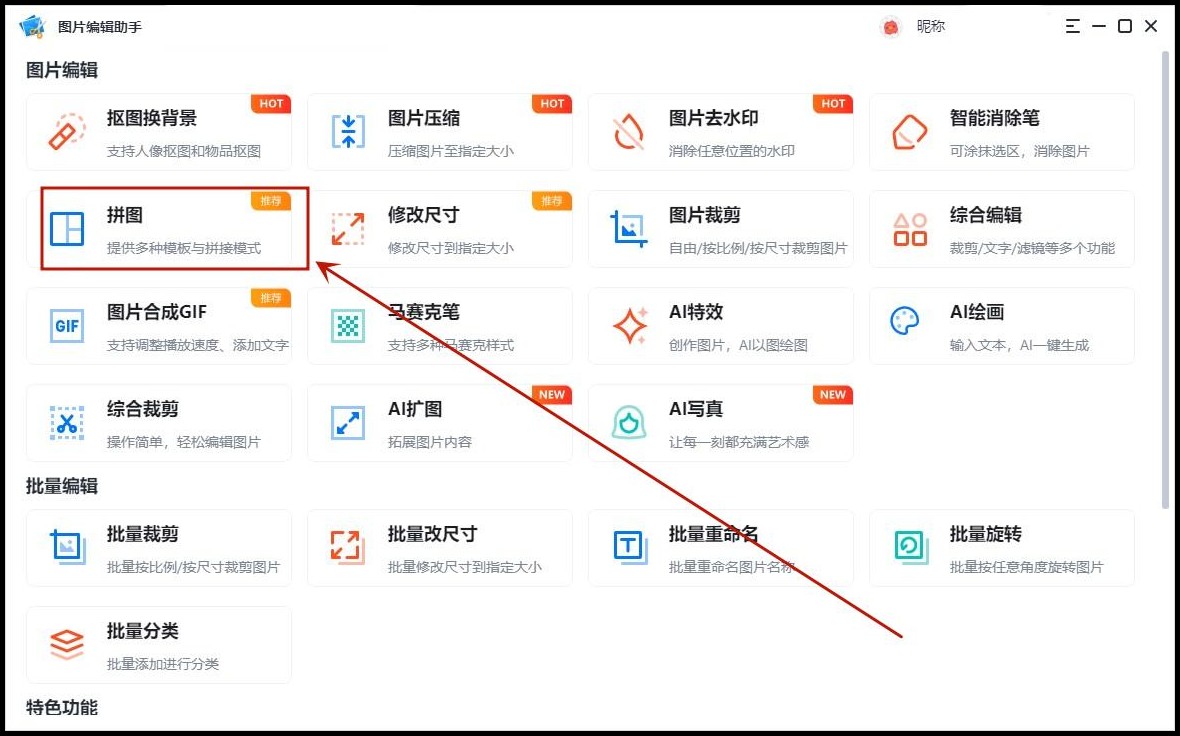 电脑怎么拼图?3个拼接方法一分钟掌握