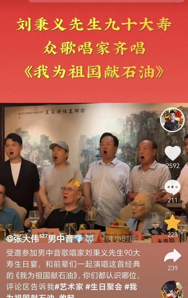 刘秉义90岁生日盛典:国宝级歌手齐聚祝寿