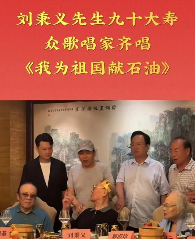 刘秉义90岁生日盛典:国宝级歌手齐聚祝寿