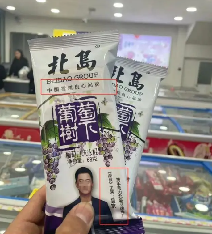 吴京怒告北岛雪糕厂,索赔二百一十二万,侵权官司掀起轩然大波