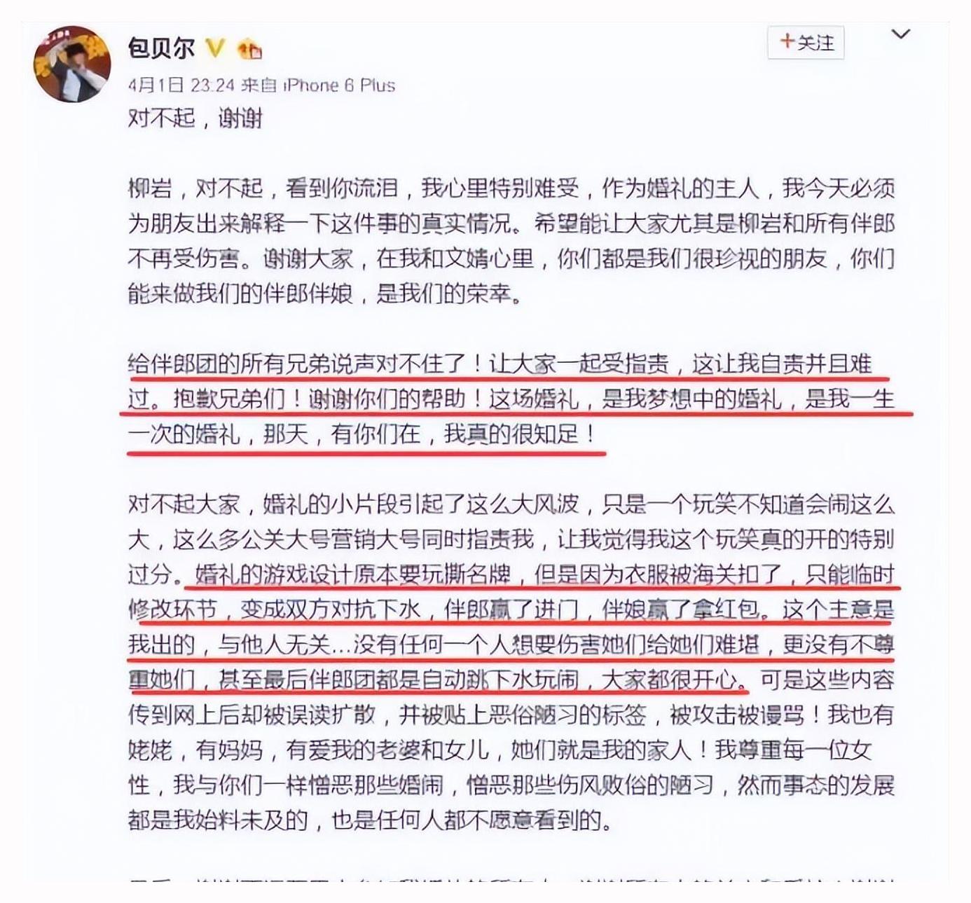 包贝尔婚礼"伴娘门事件",过去了8年,明星们的"报应"来了