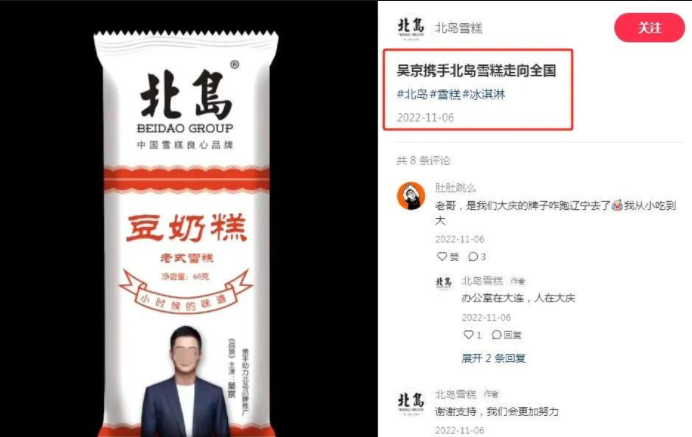 吴京怒告北岛雪糕厂,索赔二百一十二万,侵权官司掀起轩然大波