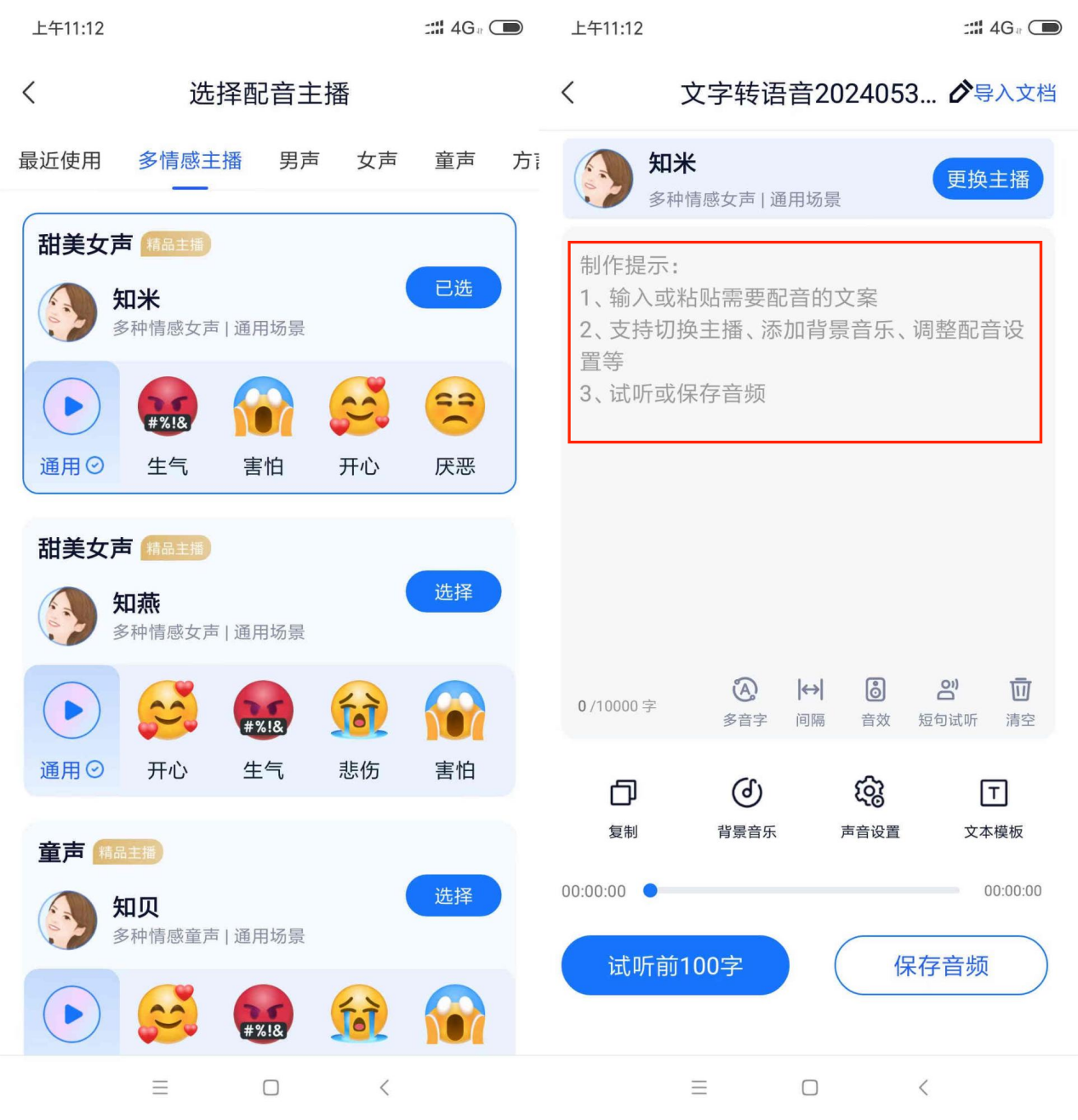 文字转语音在线工具能干嘛吗?让文本转语音朗读各种信息吧