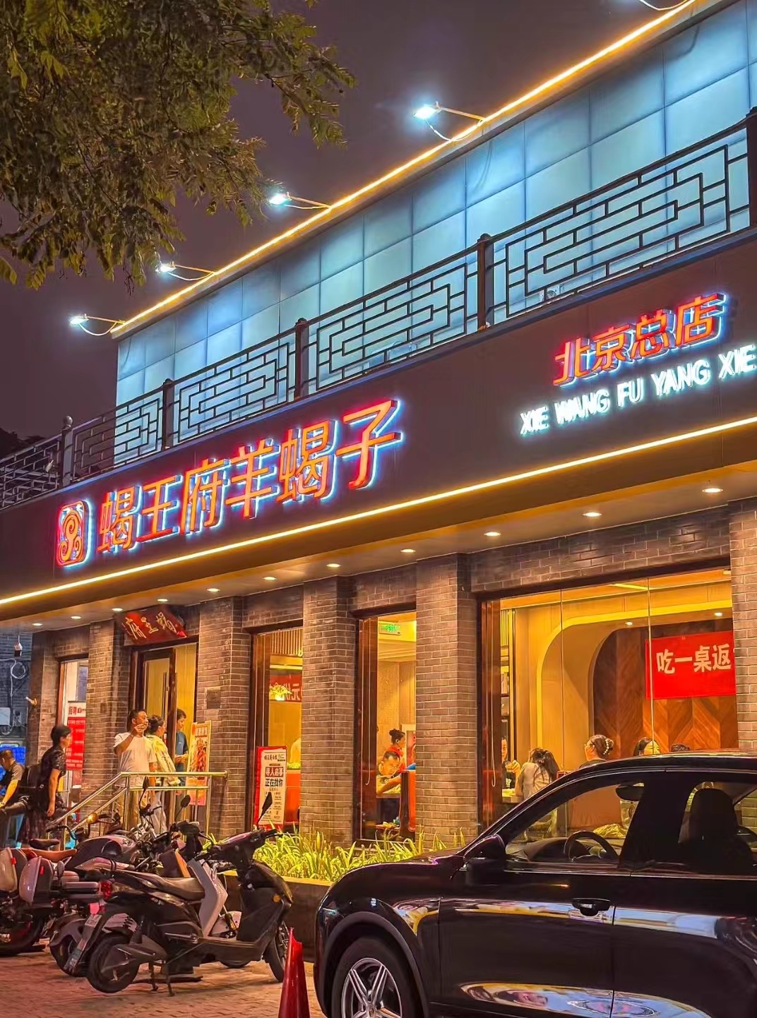 北京蝎王府总店图片