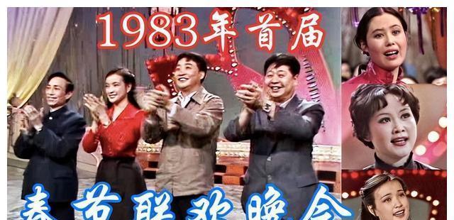 1983年春晚主持人是谁图片