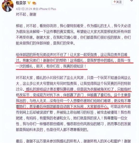 包贝尔婚礼闹伴娘,相隔8年了,明星们的善恶报应终于来了