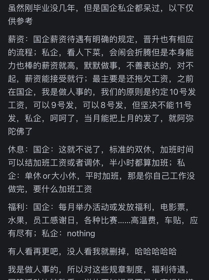 国企和私企最大区别是什么?网友 国企保我性命