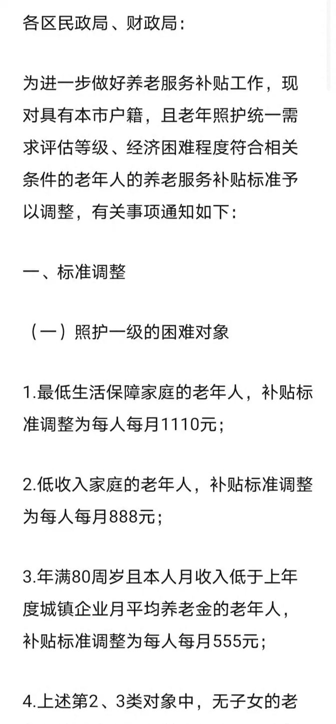 上海养老金补贴调整,低收入家庭的老年人,调整为每人每月888元