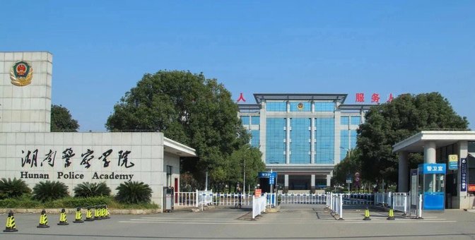 湖南警察学院:2023届毕业生都去哪里了?