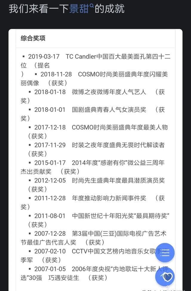 景甜为何钟情张继科?网友分享令人惊叹的原因!